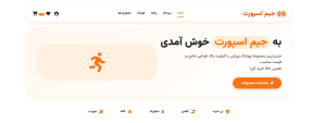 طراحی سایت لباس ورزشی